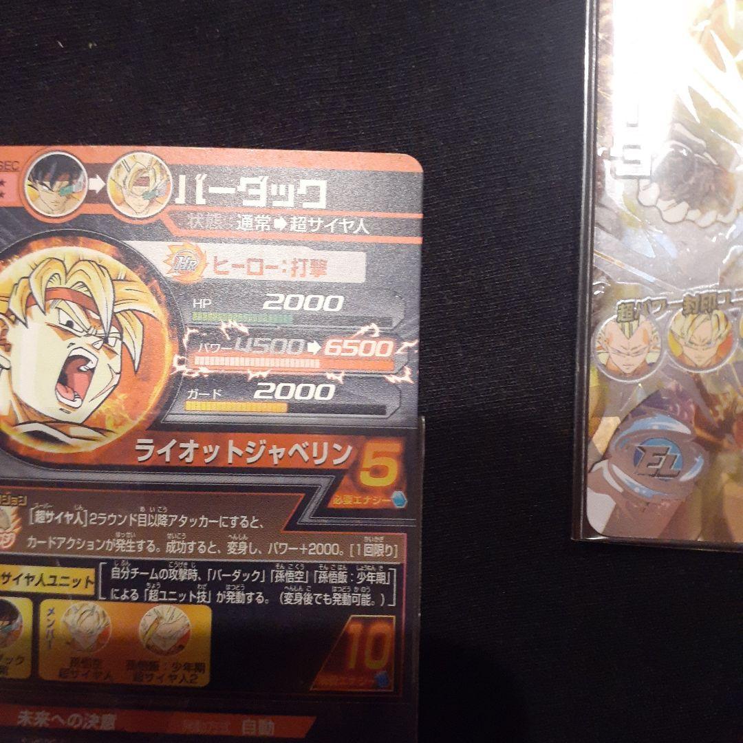 旧弾本家　dbh h4-sec ベジータ　g4-sec バーダック