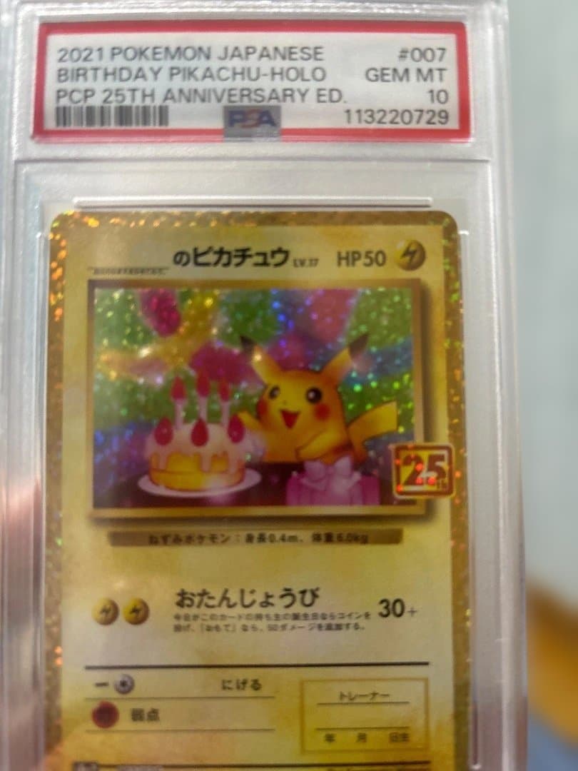 2021 バースデーピカチュウ ホロ PSA10