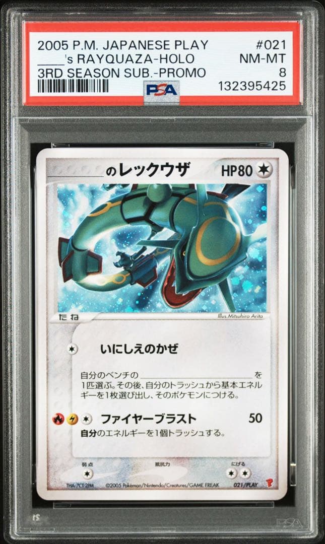2005 レックウザ　プレイヤーズ psa8