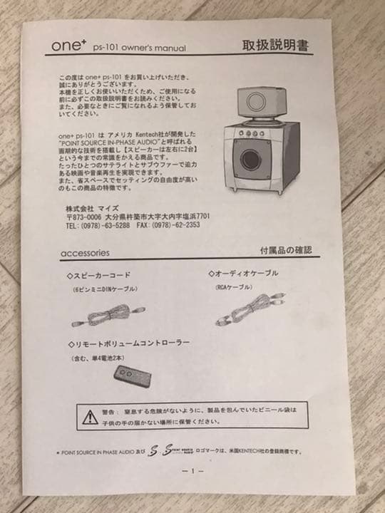 ONE ps-101 スピーカー 新品未使用