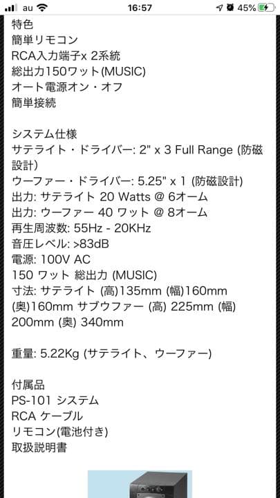 ONE ps-101 スピーカー 新品未使用