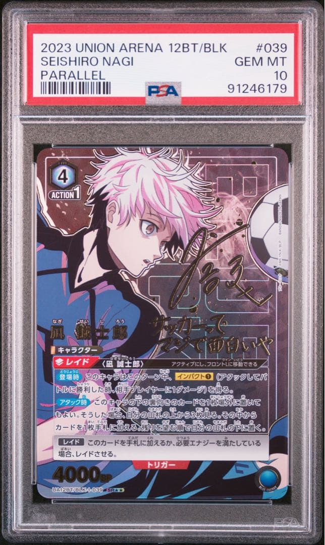 ユニオンアリーナ　凪 誠志郎 星2 パラレル psa10