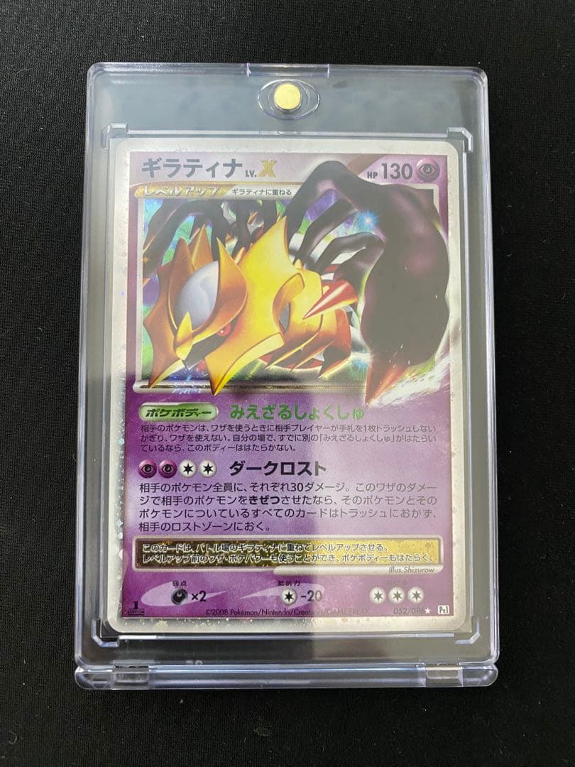 ふ*ぅ様 【ポケモンカード】ギラティナ lv.x ギンガの覇道