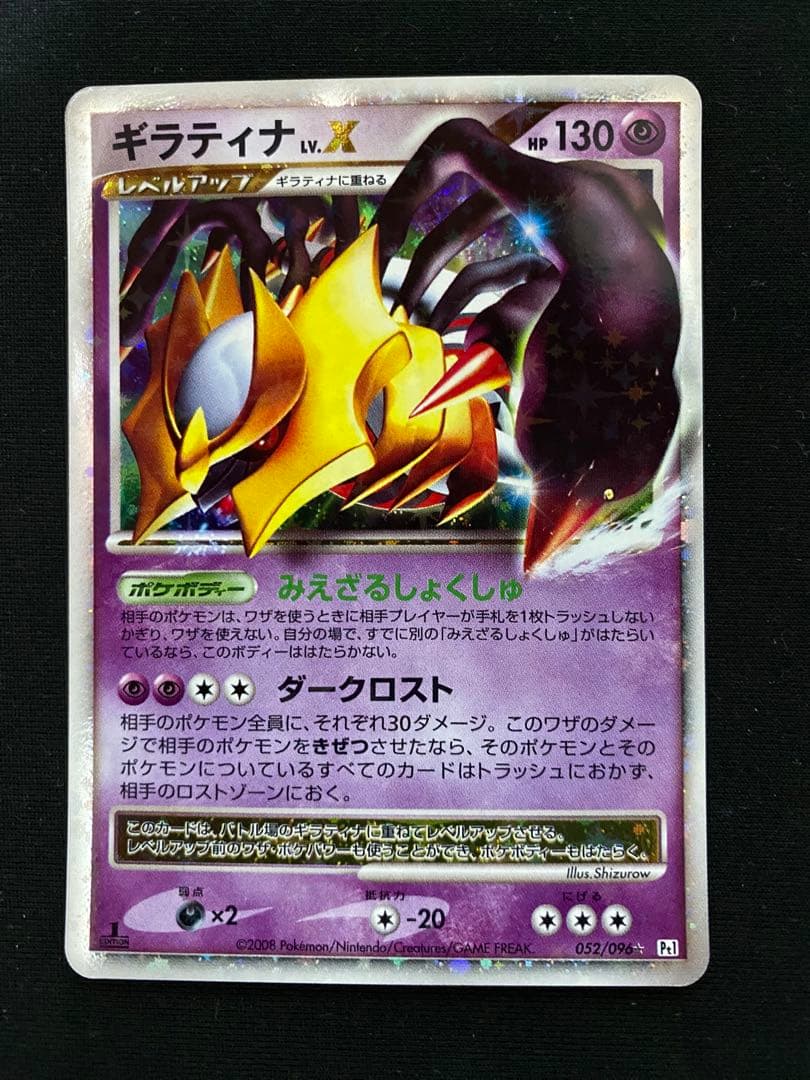 ふ*ぅ様 【ポケモンカード】ギラティナ lv.x ギンガの覇道