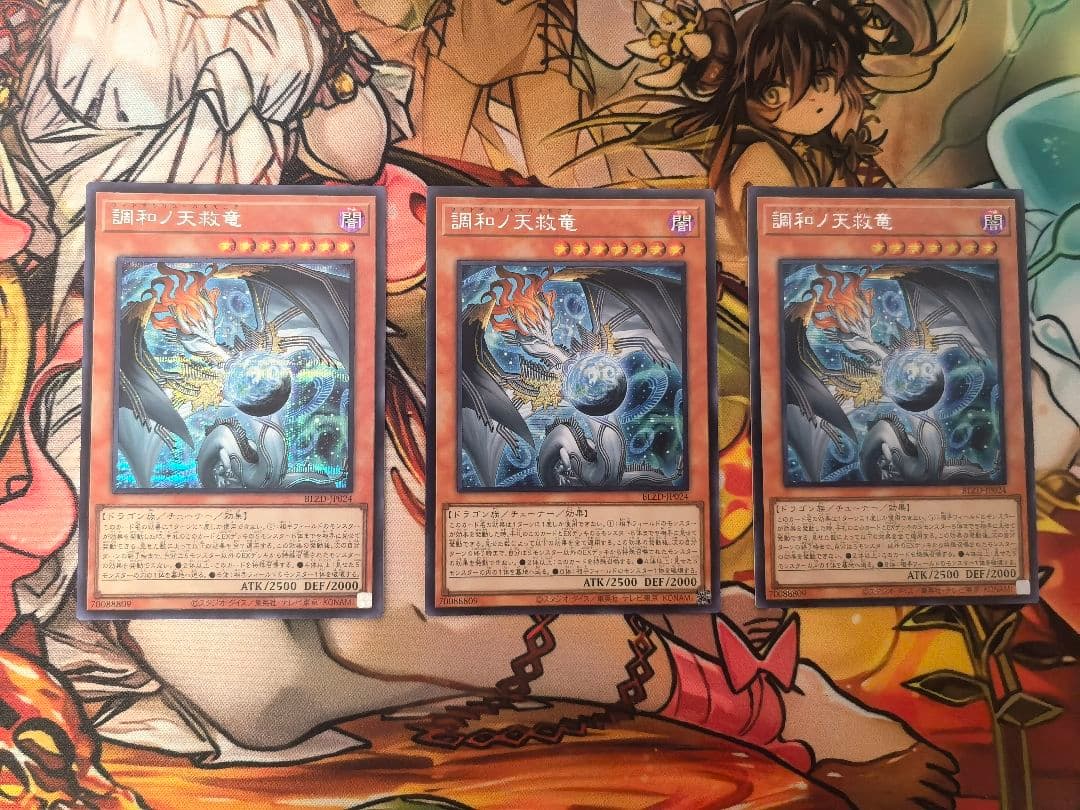 3枚セット アジア版 遊戯王 調和ノ天救竜 シクレ