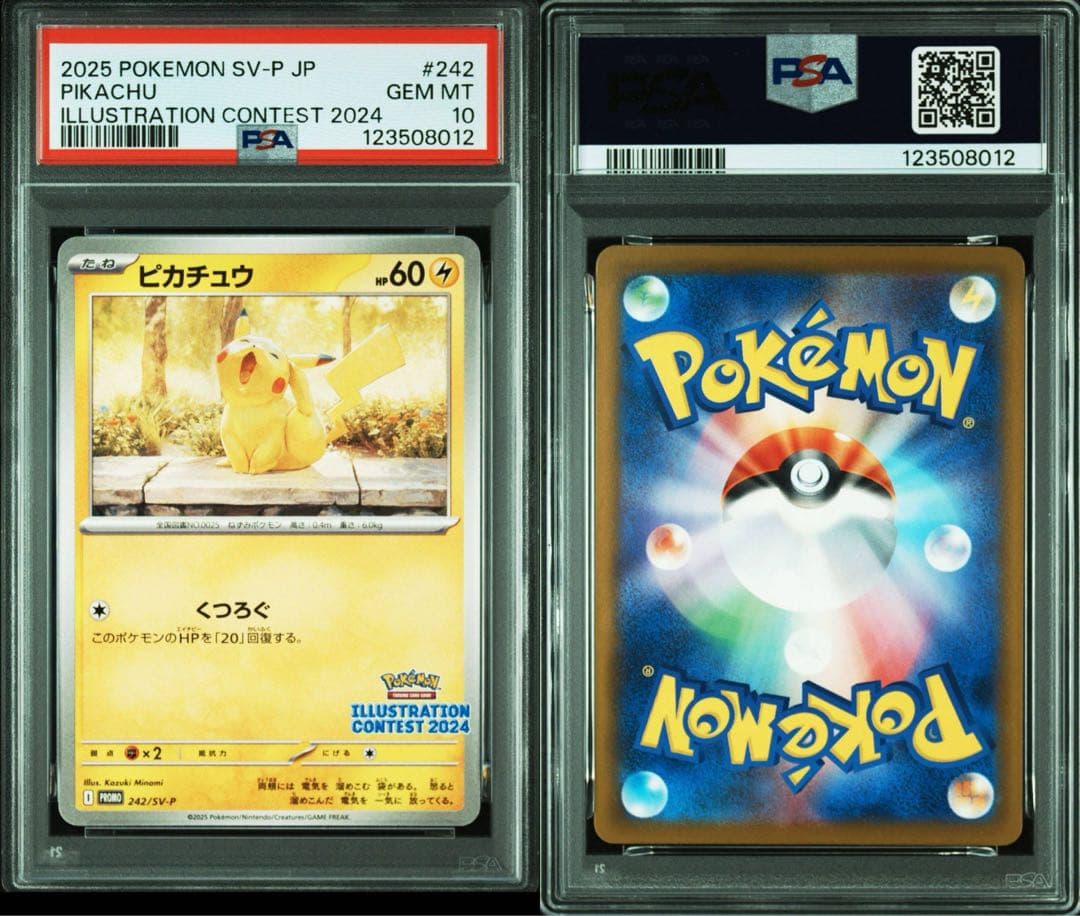 【PSA10】ピカチュウ：イラストレーションコンテスト 2024 プロモ