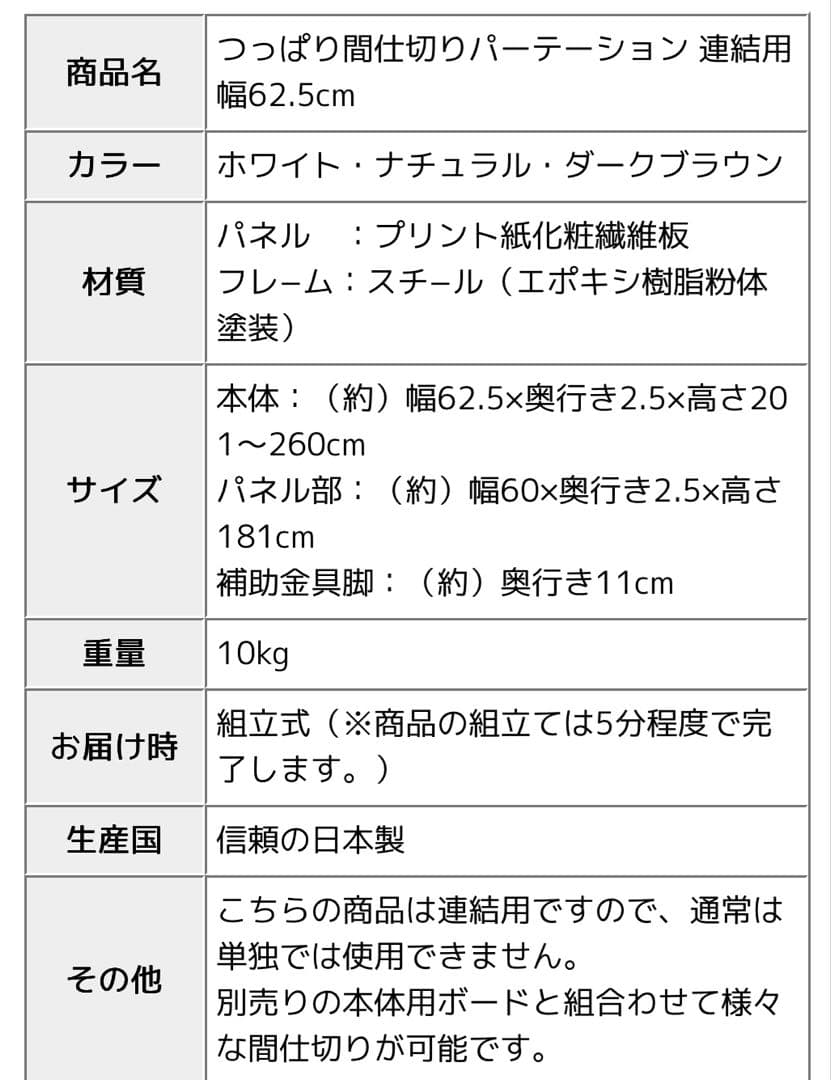 て*じ様 ホワイト　ツッパリ式パーティションボード