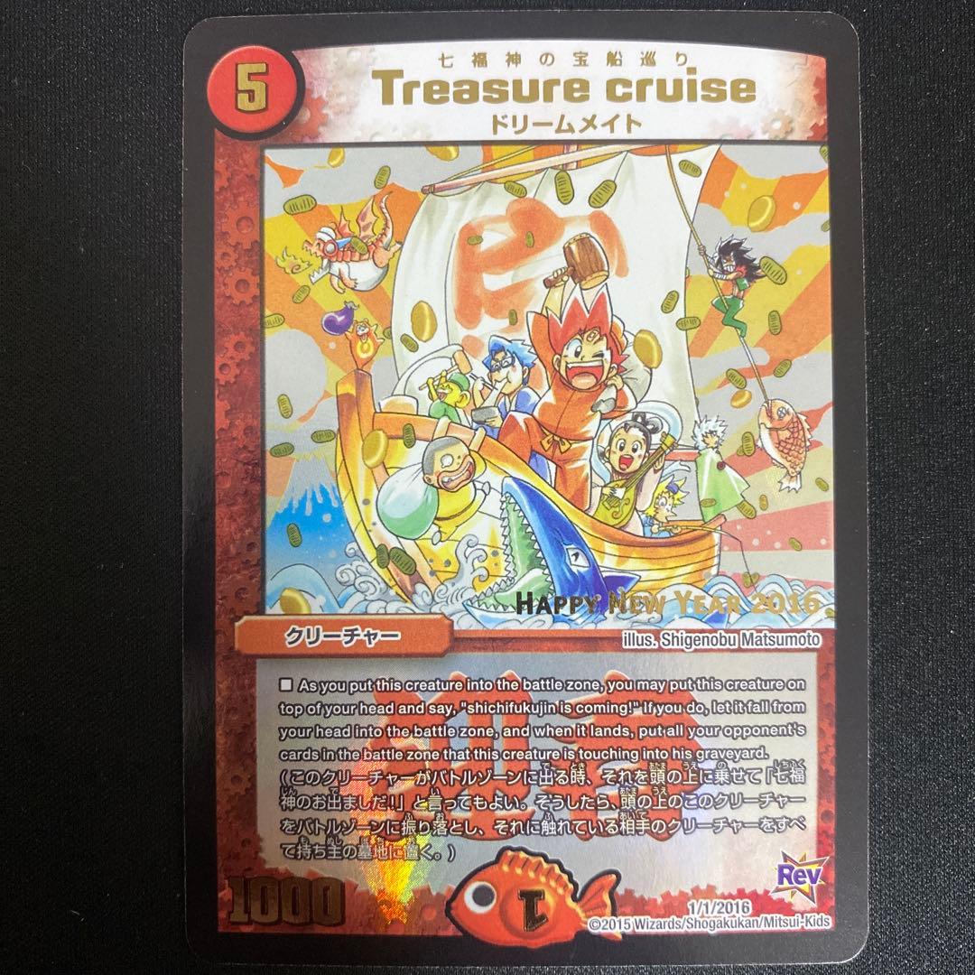 デュエルマスターズ Treasure cruise 七福神の宝船巡り