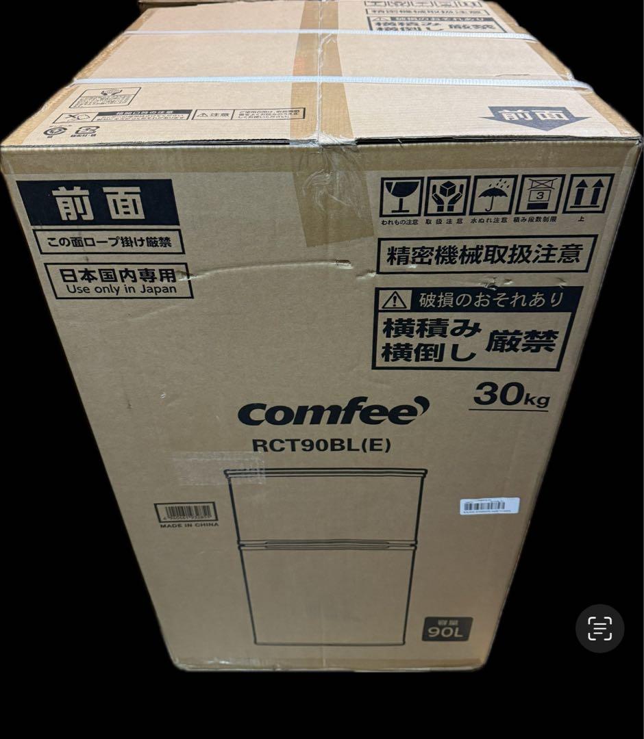 新品未開封 コンフィー 冷蔵庫 小型 一人暮らし 90L ブラック