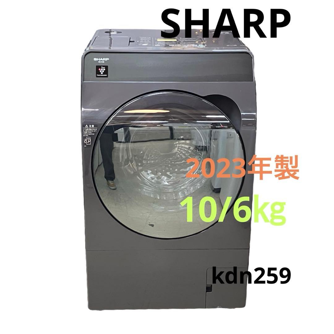 【SHARP】シャープ　ドラム式洗濯機　乾燥付き　2023年製　kdn259 /