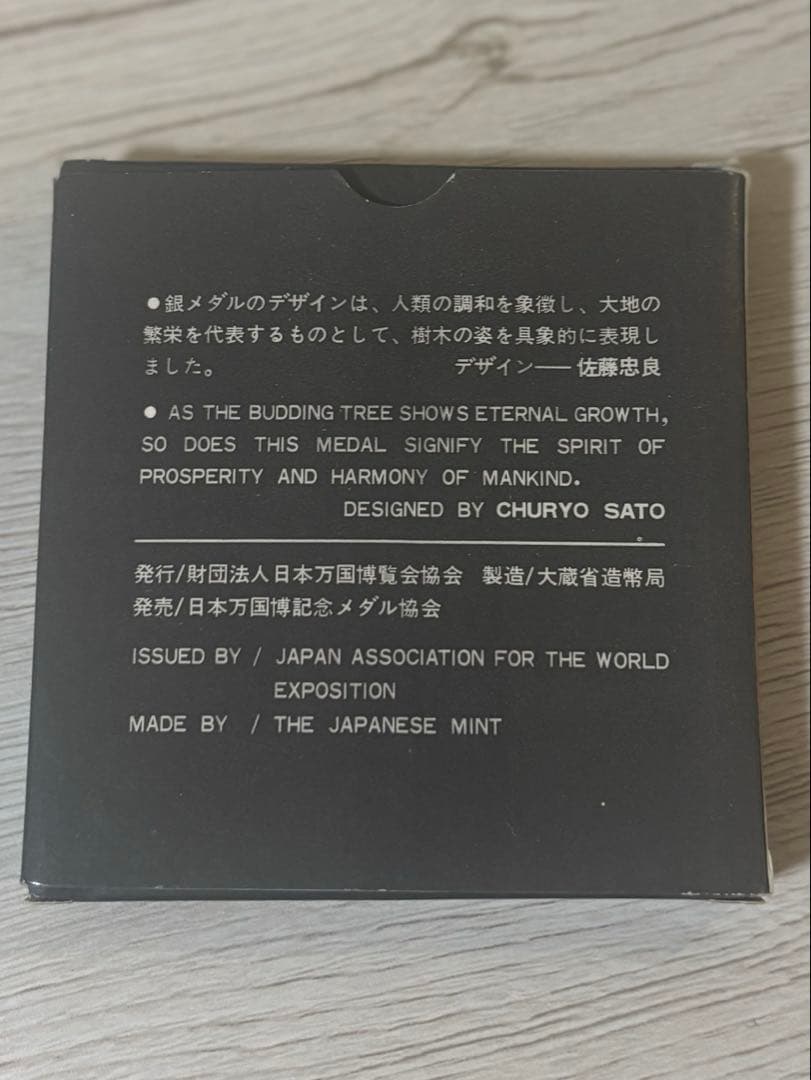 日本万国博覧会記念メダルEXPO'70 silvermedal 925/1000