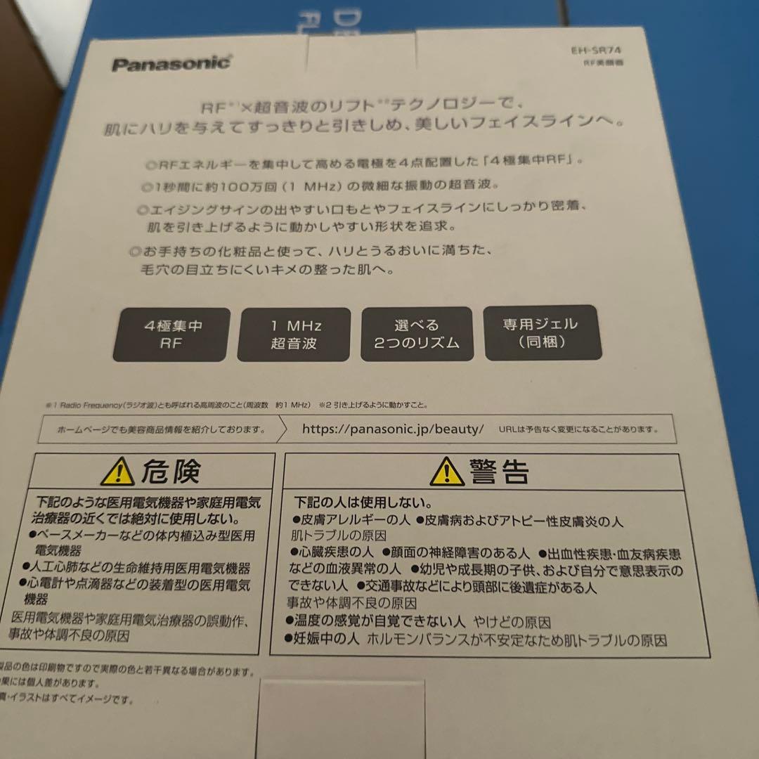 Panasonic EH-SR74 RF×Ultrasonic 美顔器