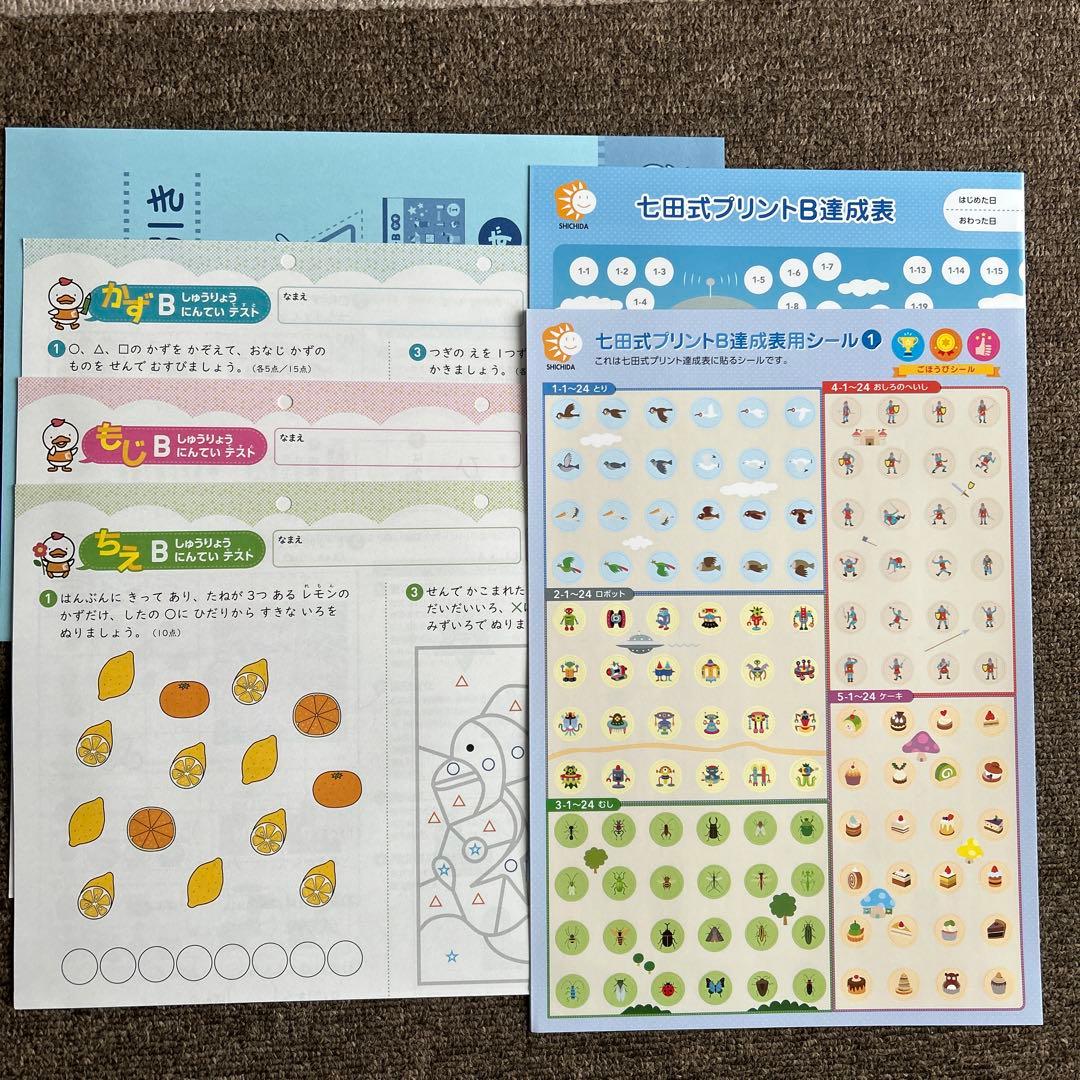 [未記入] 七田式　プリント　B