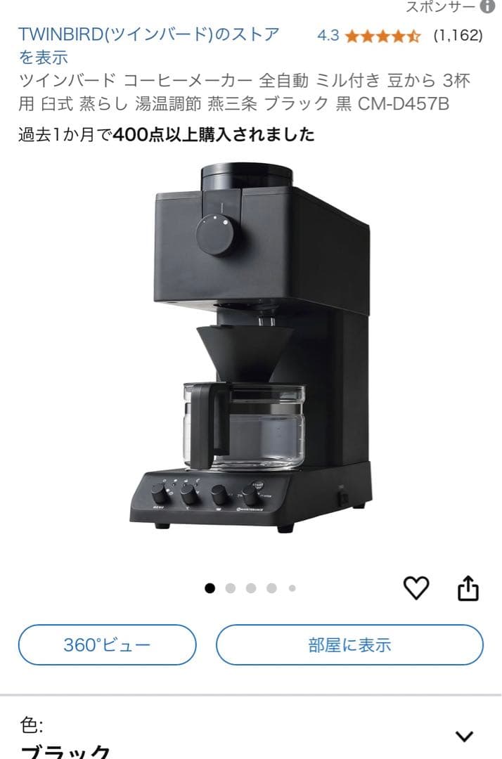 ツインバード　コーヒーメーカー　新品未使用