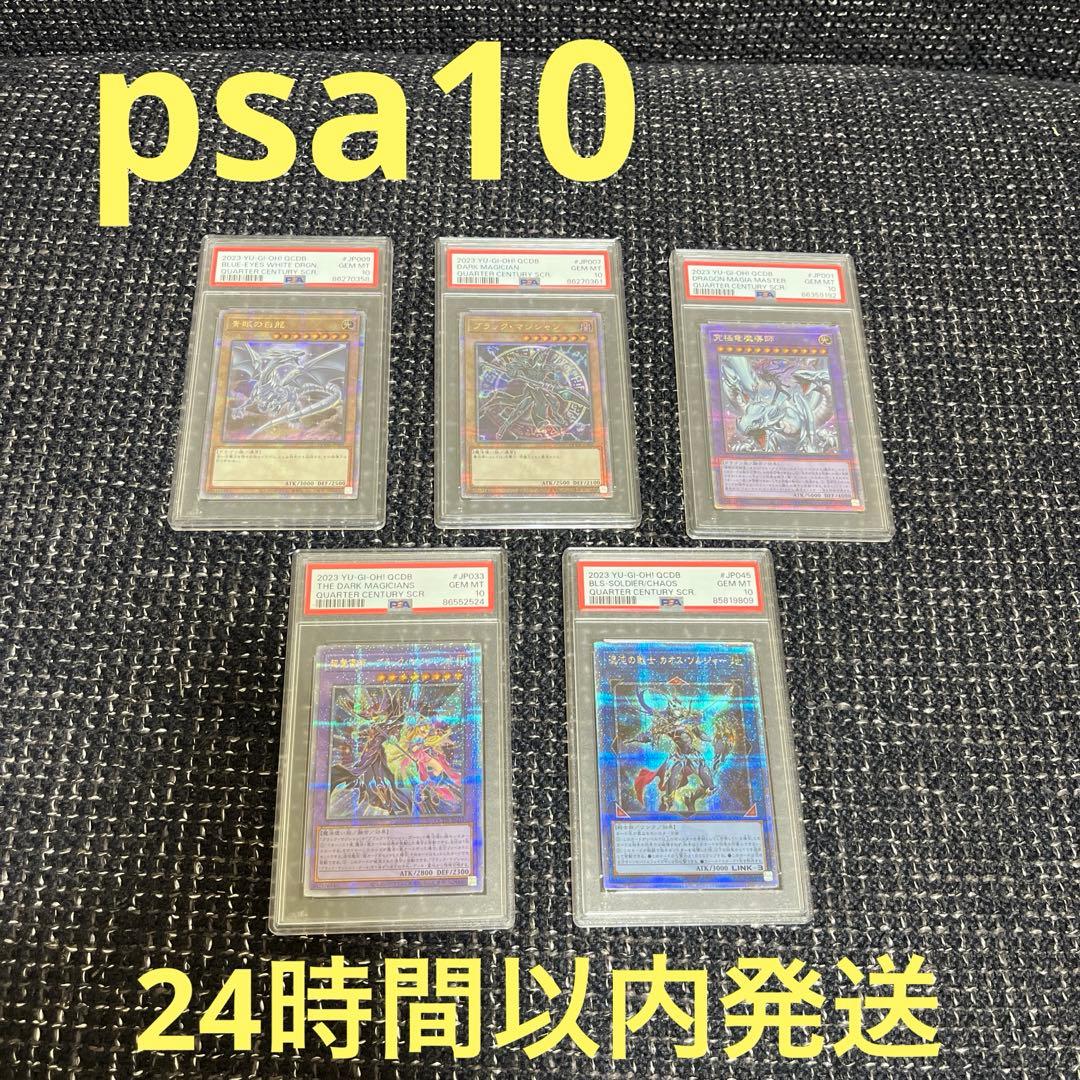 か*き様 遊戯王　psa10 まとめ売り　究極竜魔導師　青眼の白龍　ブラックマジ