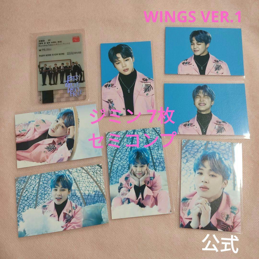 ジミン ミニフォト セミコンプ WINGS 韓国 VER.1 JIMIN BTS