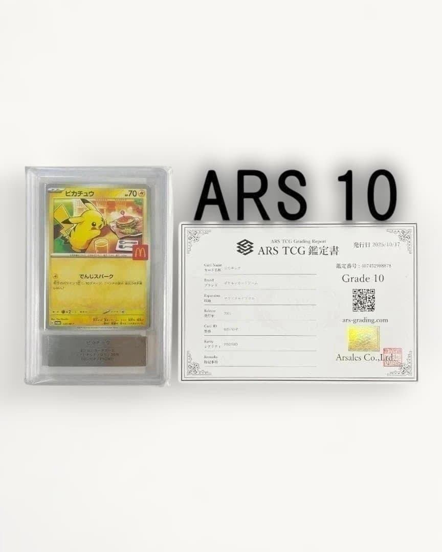 ARS 10 ピカチュウ P M-P 020 プロモ マクドナルド 2025.