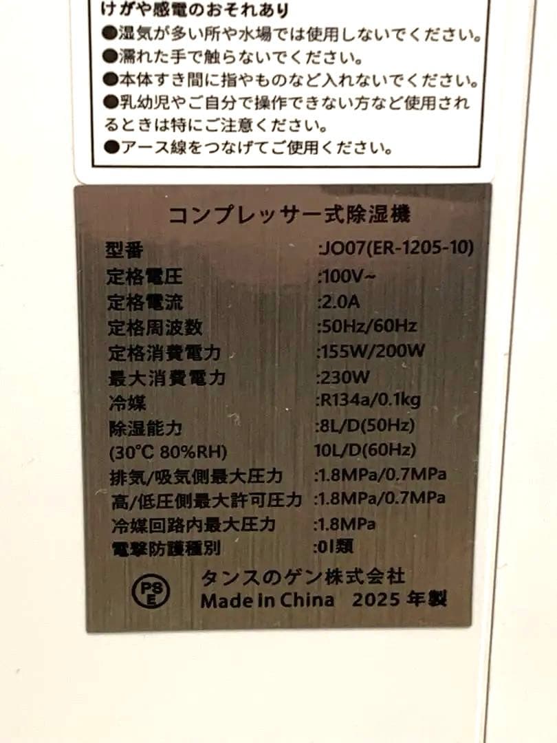 タンスのゲン　ホワイト コンプレッサー式除湿機 2025年モデル