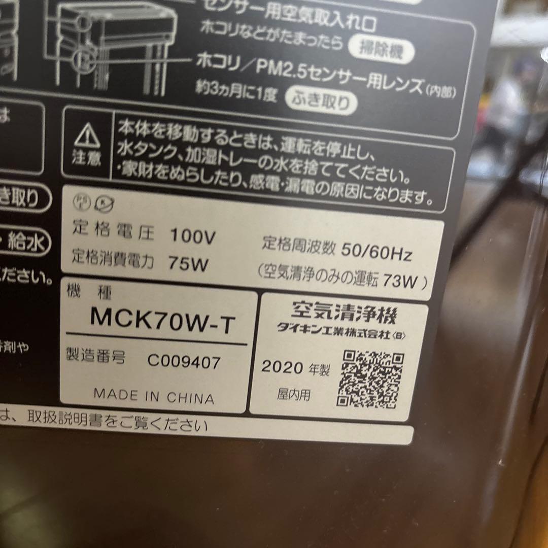 DAIKIN 加湿　空気清浄機 MCK70W-T