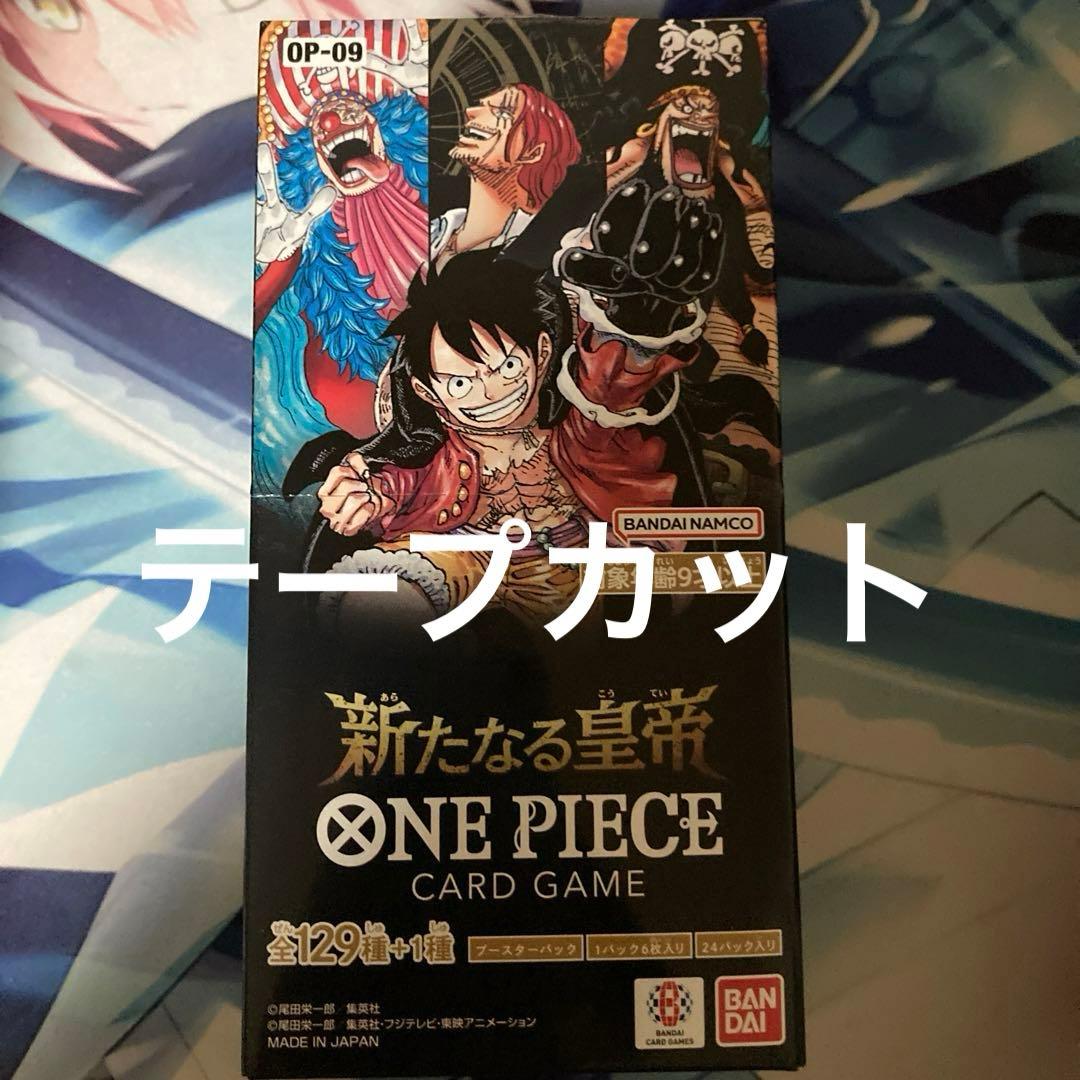 ONEPIECEカードゲーム 新たなる皇帝 テープカット 1BOX