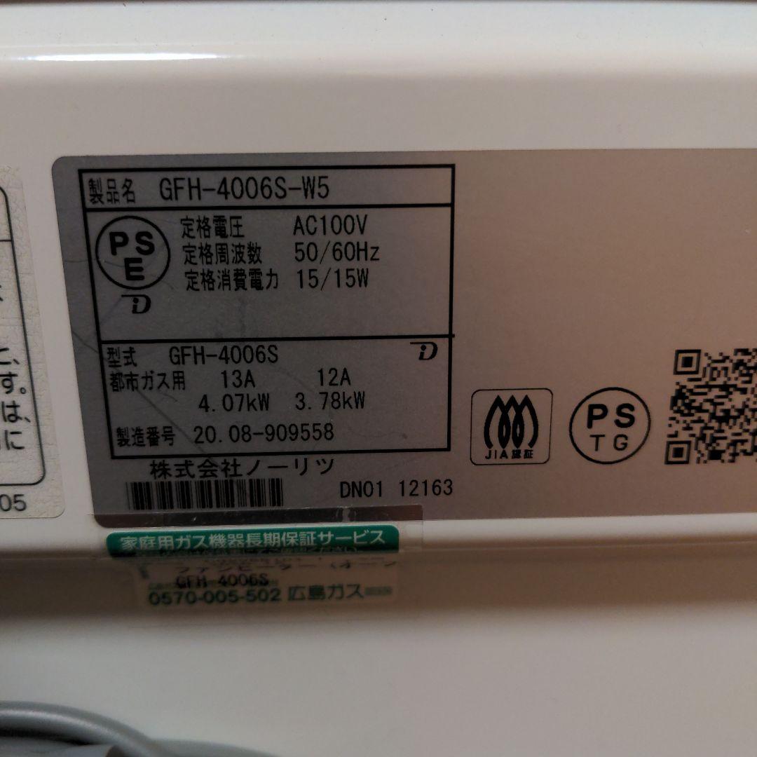 ノーリツ　GFH-4006S-W5 ガスファンヒーター　都市ガス用