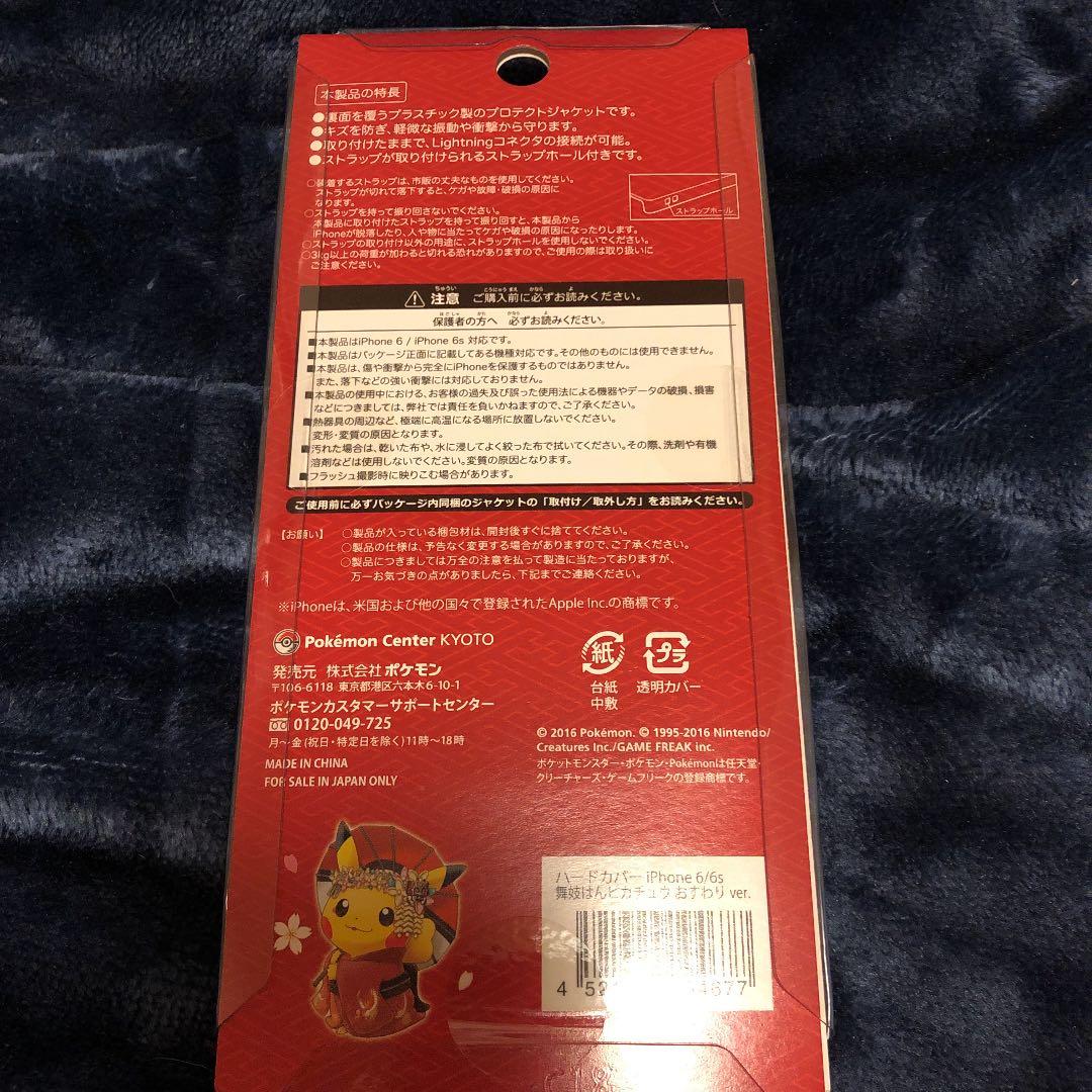 ポケモンセンター　携帯カバー　舞子はんピカチュウ iphone 6/6S