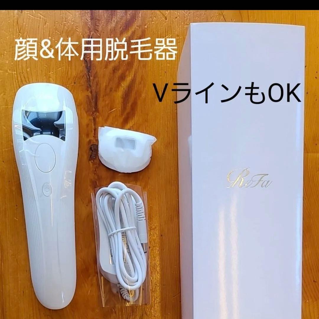 Ｒｅｆａ脱毛器　新品未使用　顔、VラインもOK