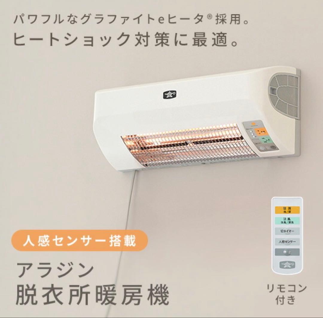 脱衣所暖房機 ADH-G980(W)ホワイト 電気暖房 アラジン Aladdin