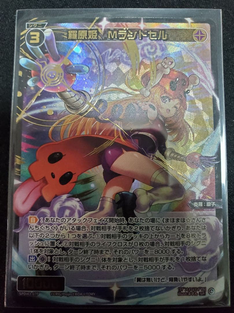 【WIXOSS】羅原姫 Mランドセル【SP】