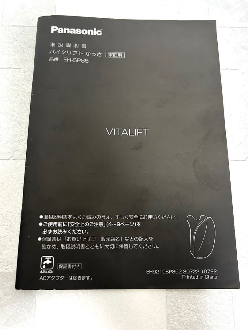 Panasonicバイタリフト かっさEH-SP85