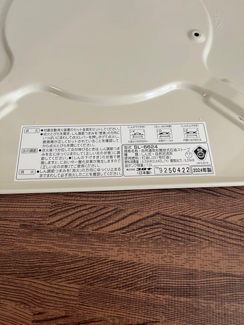 明日までは値引き　美品　コロナ 石油ストーブ　ストーブ　SL-6624