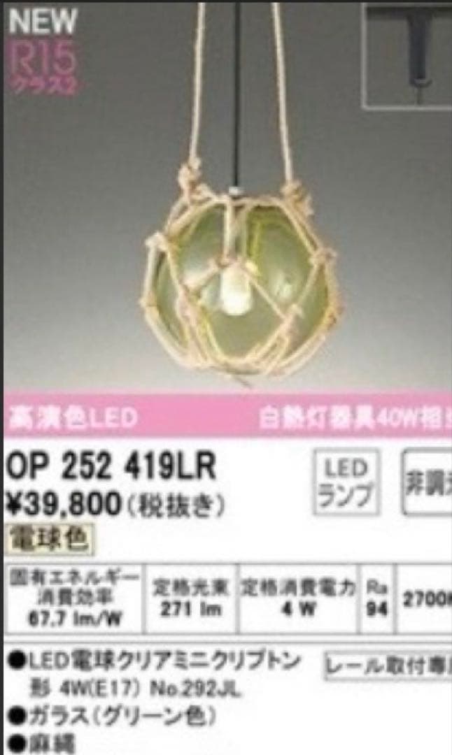 OP 252 419LR LEDランプ シーリングライト 二個