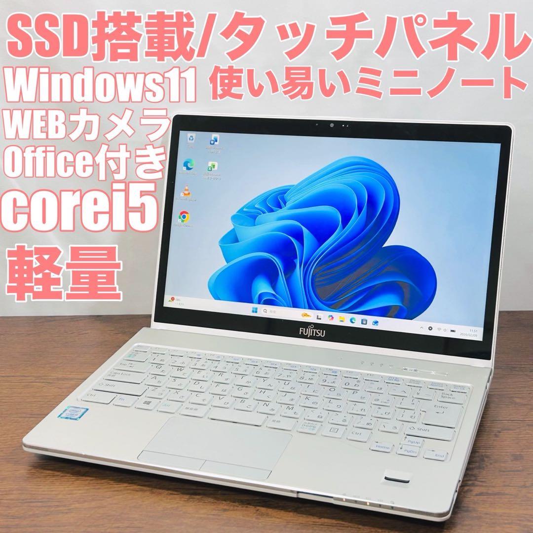 SSD搭載★オフィス付きノートパソコン★Windows11★WEBカメラ 富士通