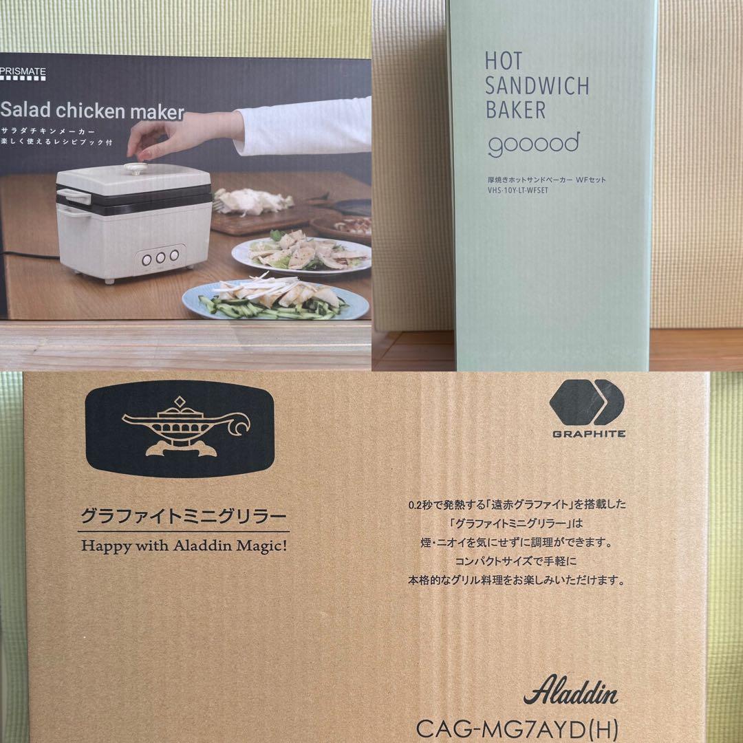 Aladdin アラジン グラファイトミニグリラー　他　調理家電３点セット