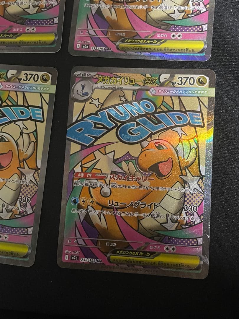 メガカイリューex MA [M2a 232/193 MEGAドリームRANK A