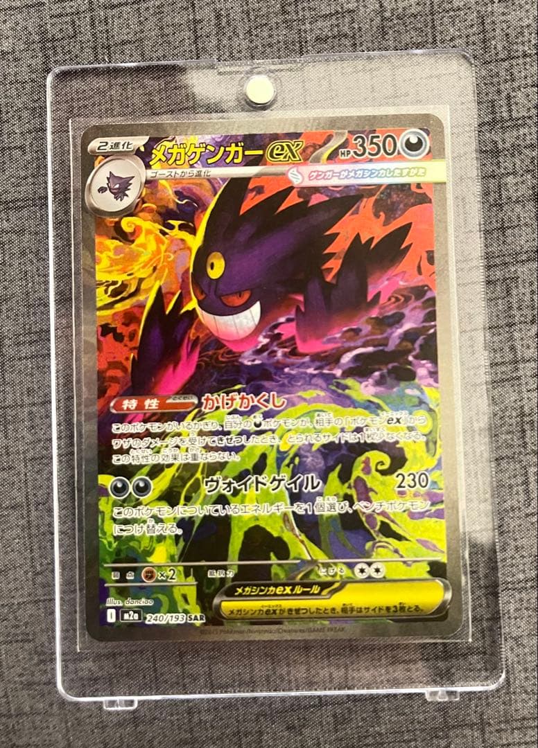 メガドリームex メガゲンガーex SAR