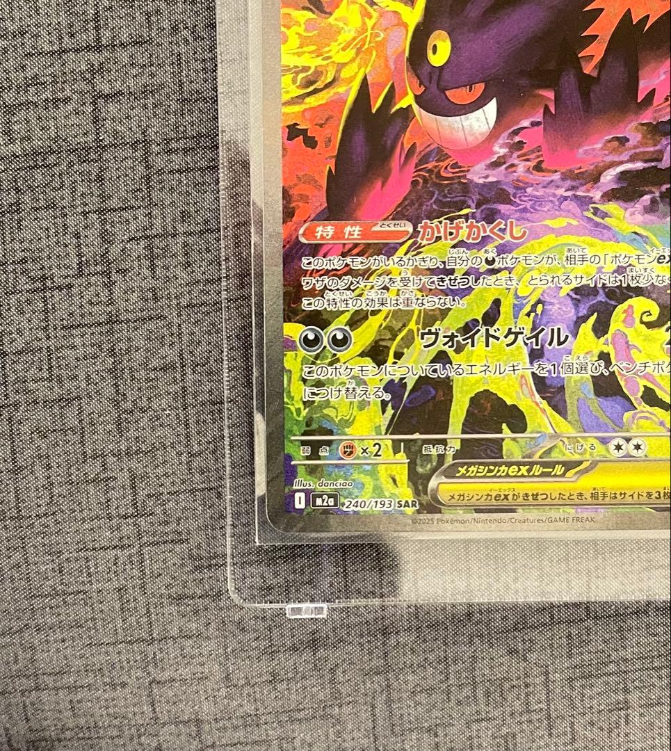 メガドリームex メガゲンガーex SAR