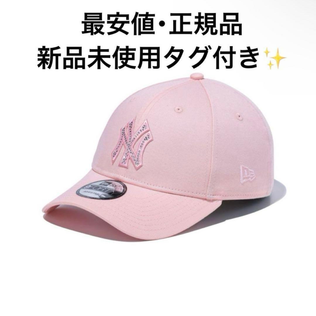最安値 NEWERA 9FORTY Rhinestone ラインストーン ピンク