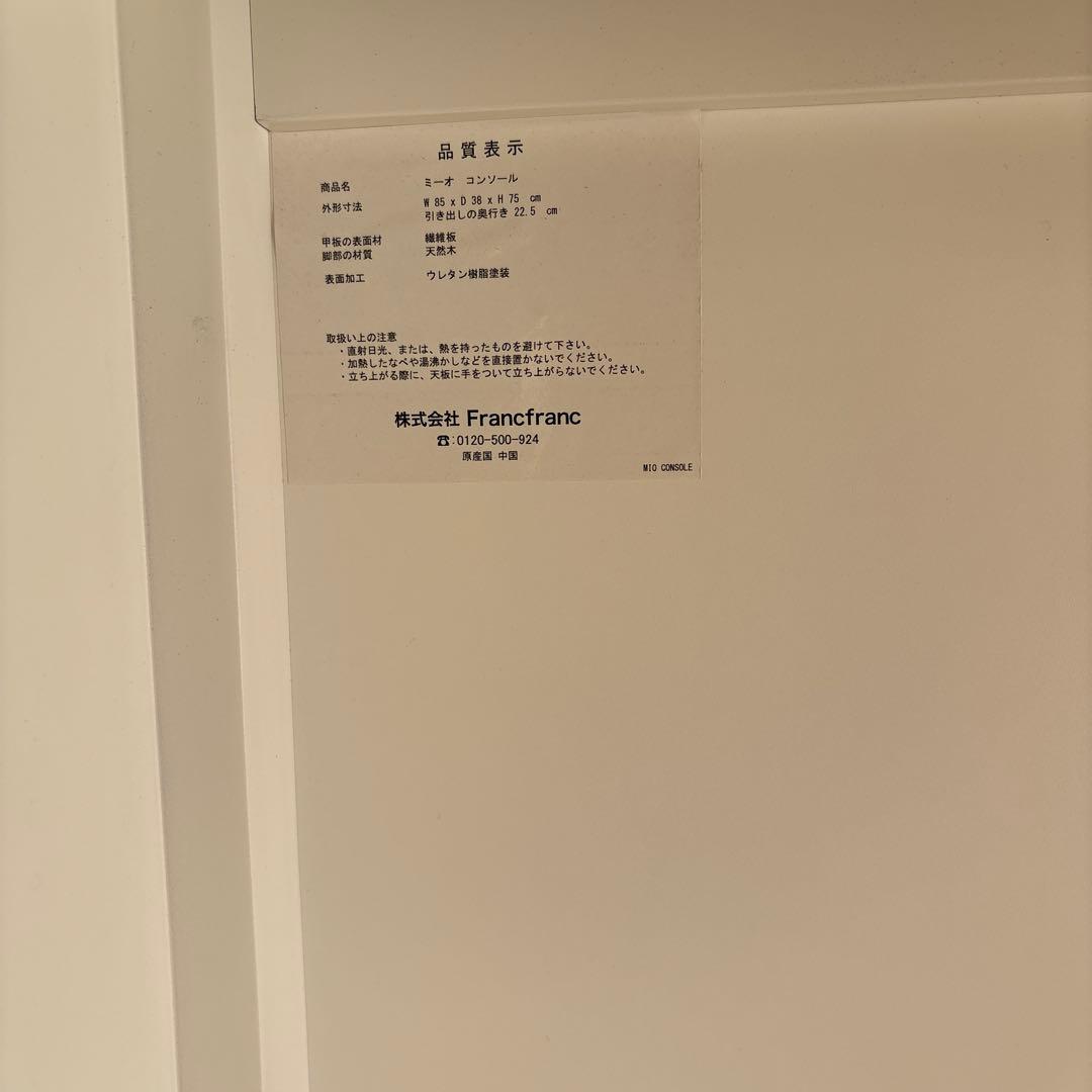Francfranc ミーオ コンソール ホワイト（W850）