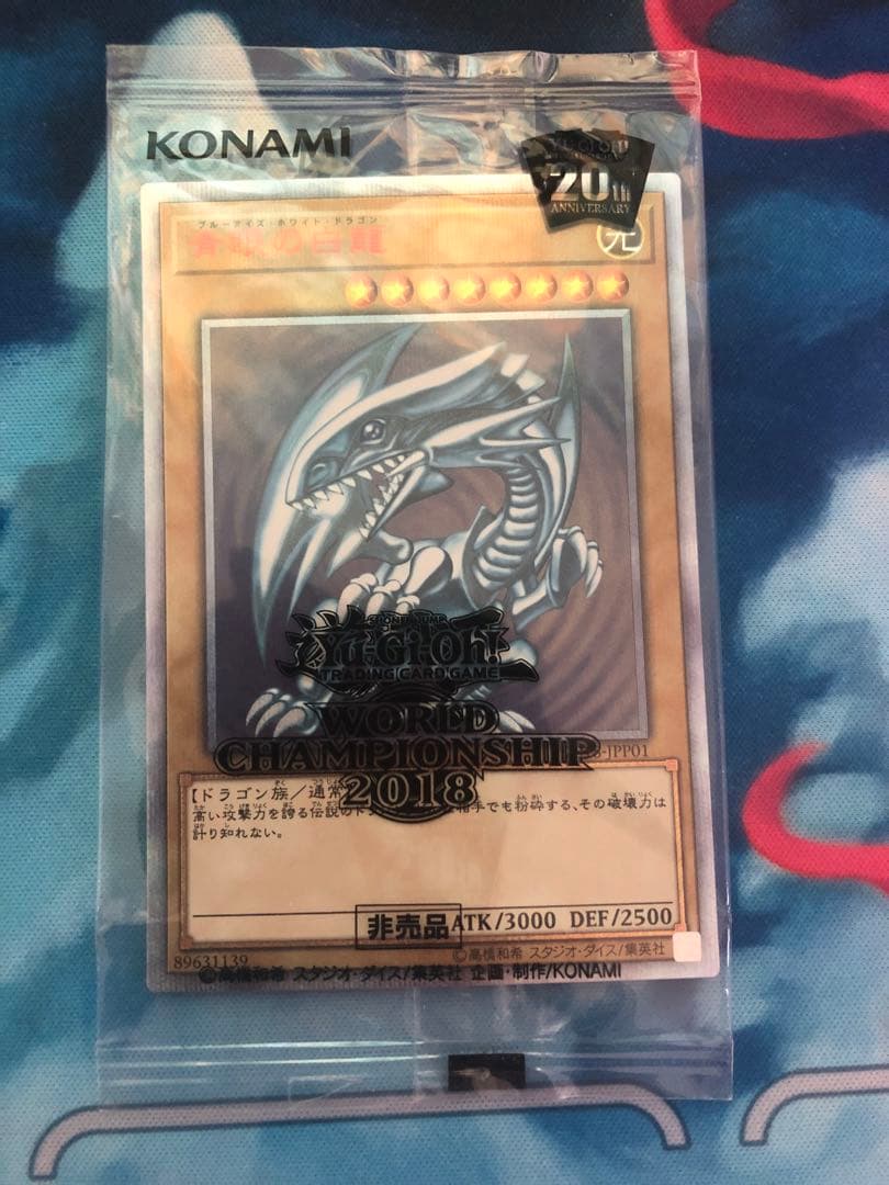 青眼の白龍　ブルーアイズ ホワイトドラゴン　20thシークレットレア
