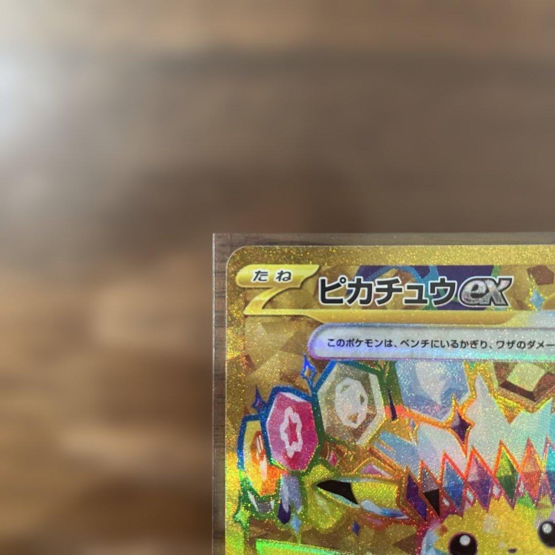 オ*！様 ピカチュウex UR SV8 136/106 超電ブレイカー