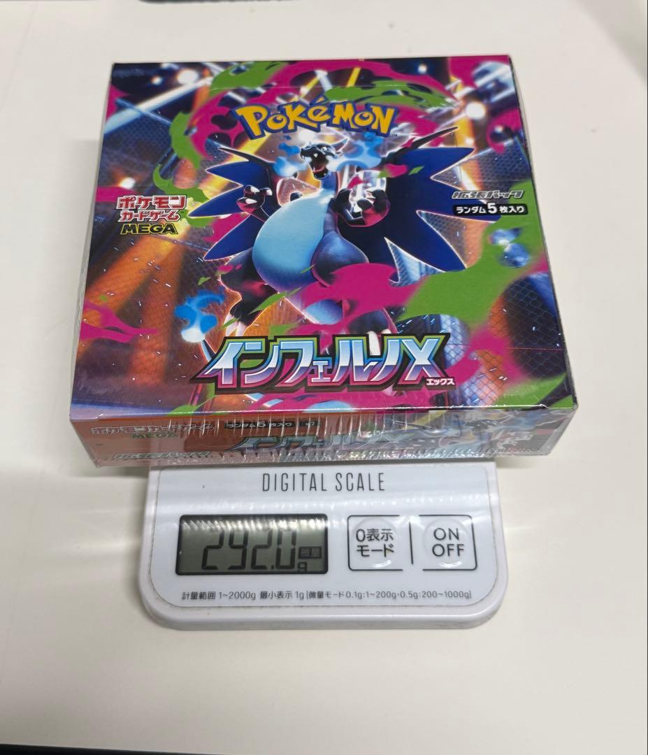 インフェルノX（292.0g）＋メガドリーム 2BOXセット