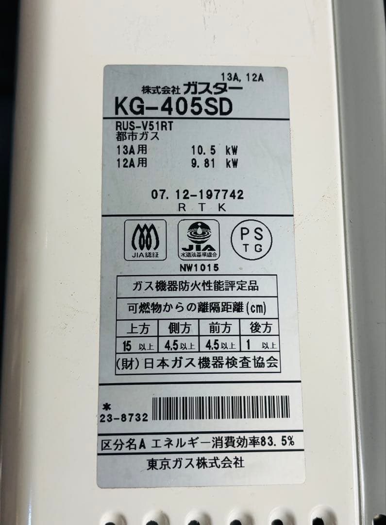 給湯器 KG-405SD ガスター RUS-V51RT 都市ガス ガス給湯器