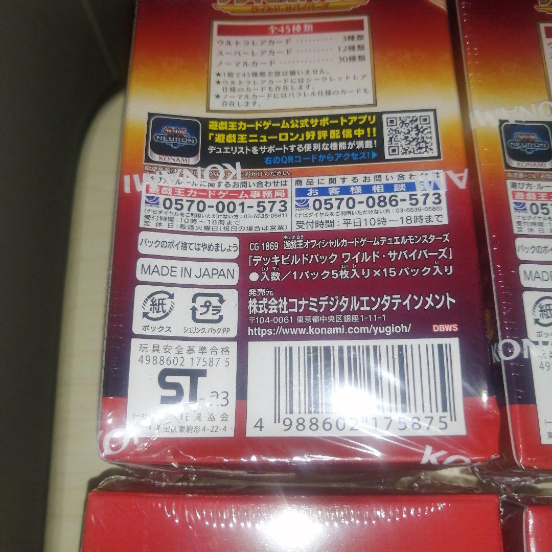 遊戯王 デッキビルドパック ワイルドサバイバーズ シュリンク付き 18box