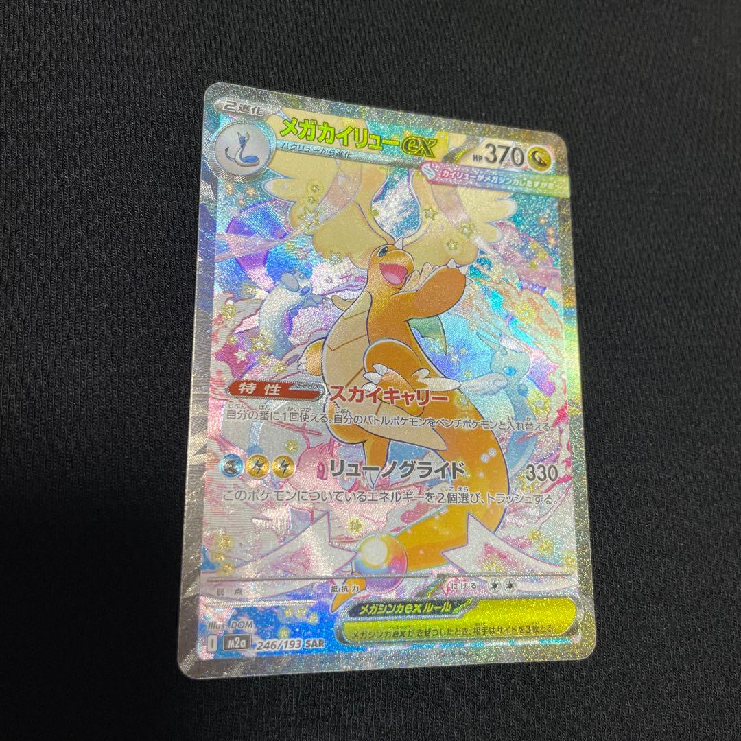 MEGAドリーム メガカイリューex SAR 246/193