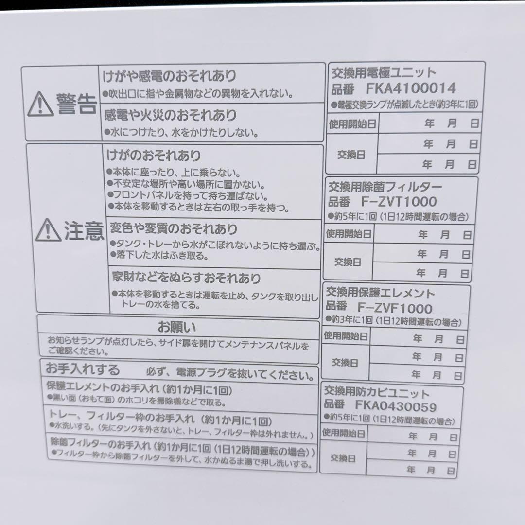 Panasonic パナソニック 空間除菌脱臭機 ジアイーノ F-MC1000V