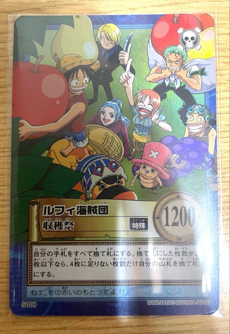 ワンピース ハイパーバトル S108 ルフィ海賊団 収穫祭