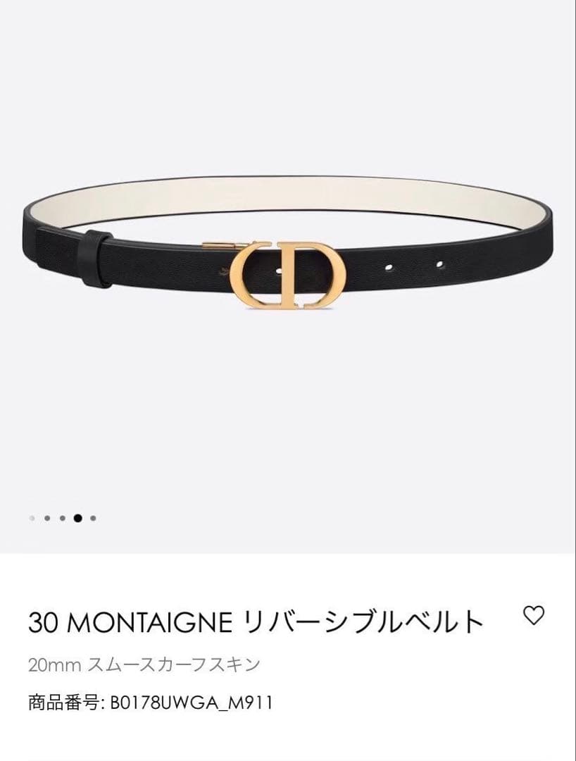 Dior 30 Montaigne リバーシブルベルト 20mm