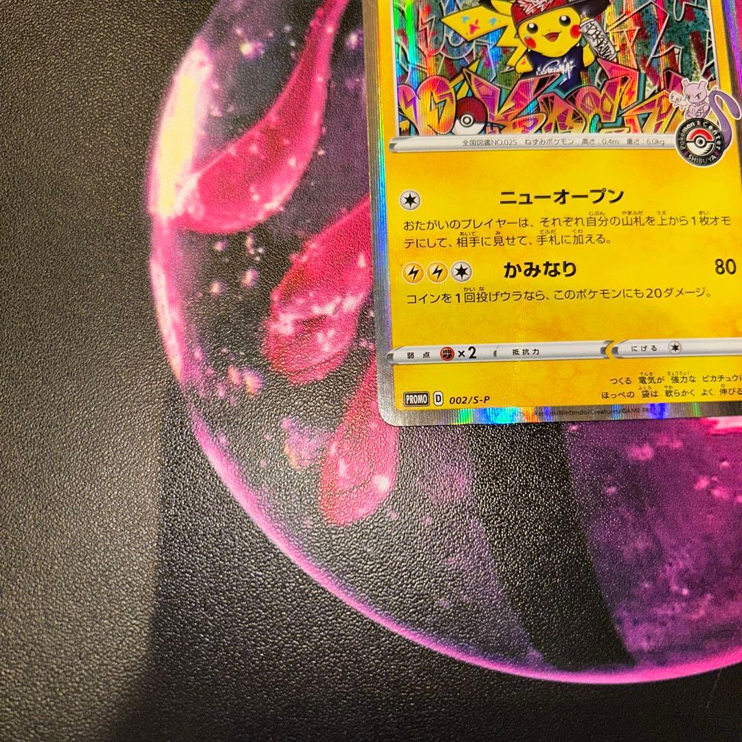 漫才ごっこピカチュウ　シブヤのピカチュウ　プロモ　ポケモンカード