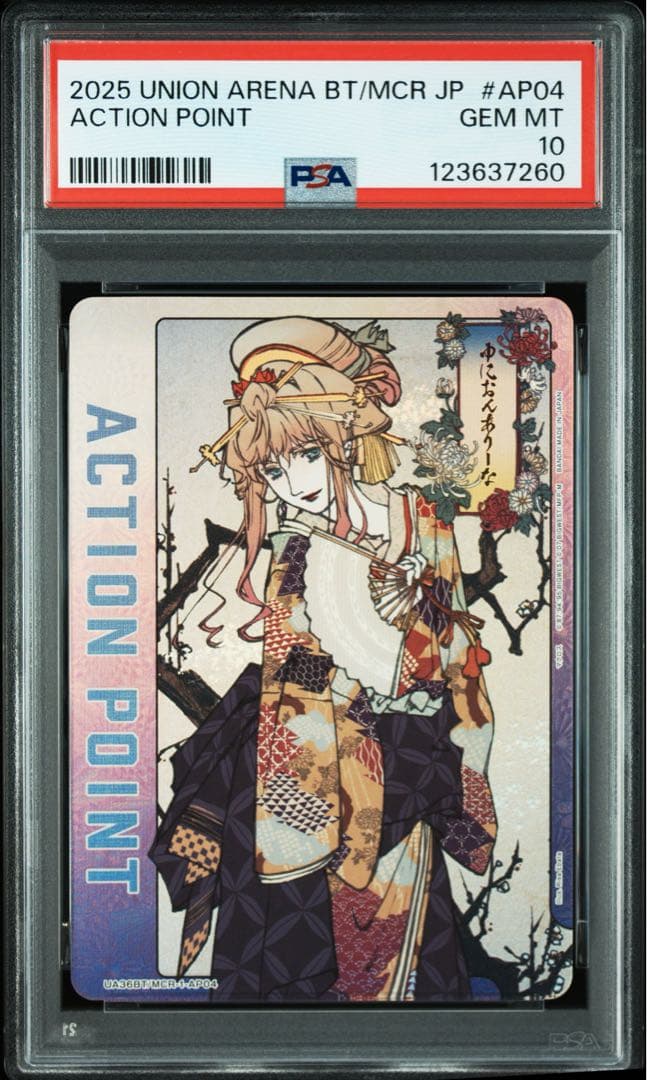 シェリル・ノーム　アクションポイント　ap マクロス　 PSA10